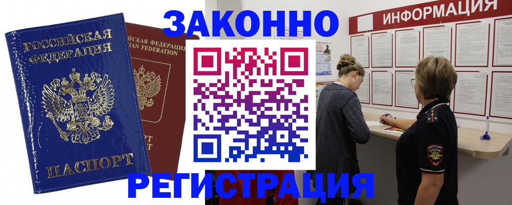 временная регистрация гарантия в Черноголовке