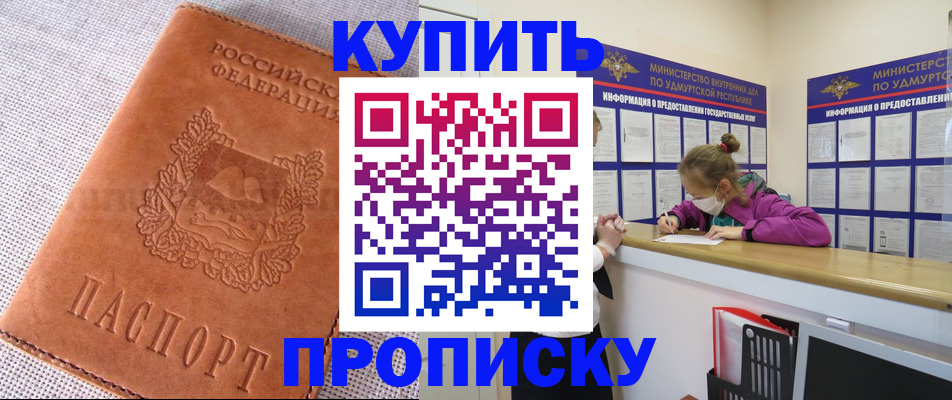прописка для кредита в Черноголовке