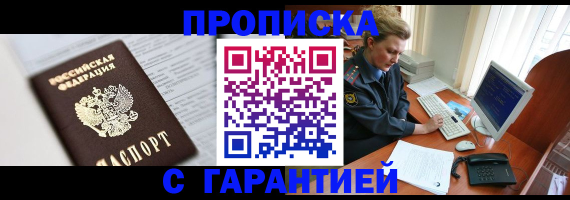 прописка ребенка в Черноголовке