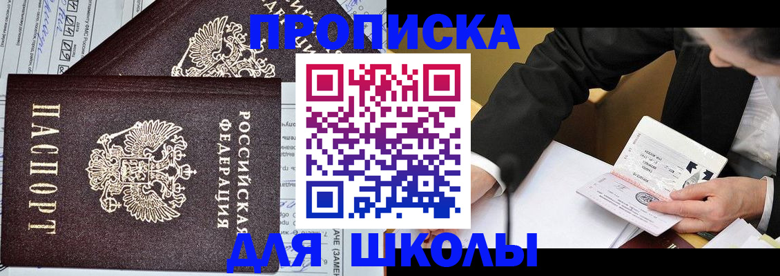 прописка паспорт в Черноголовке