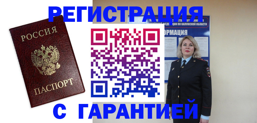 прописка в квартире в Черноголовке