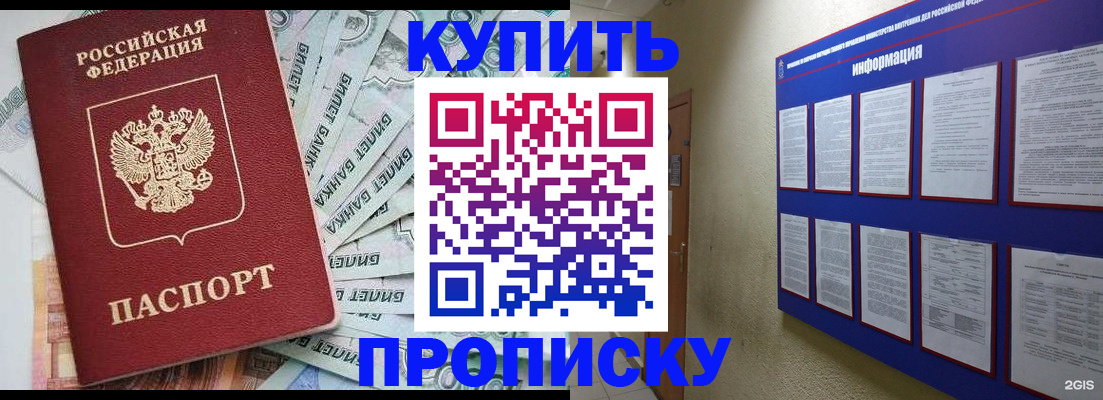 прописка штамп в Черноголовке