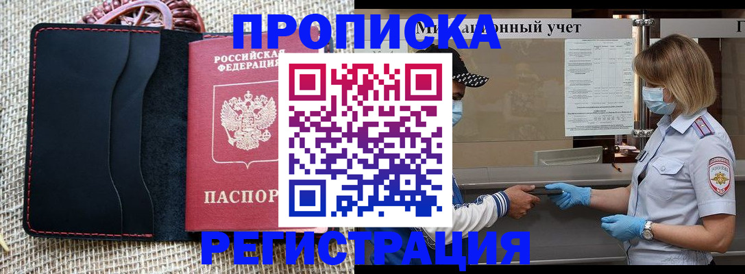 регистрация в Черноголовке