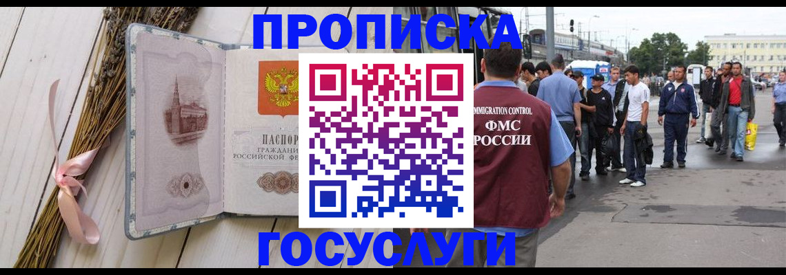 временная прописка в Черноголовке