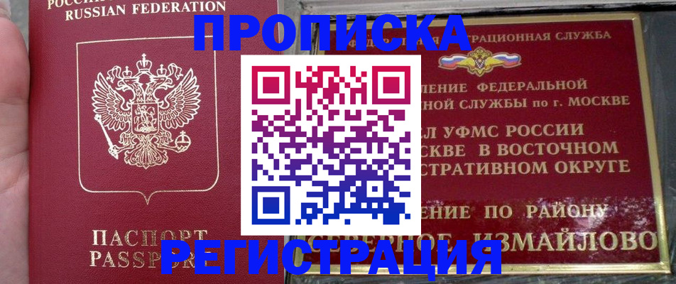временная регистрация недорого в Черноголовке