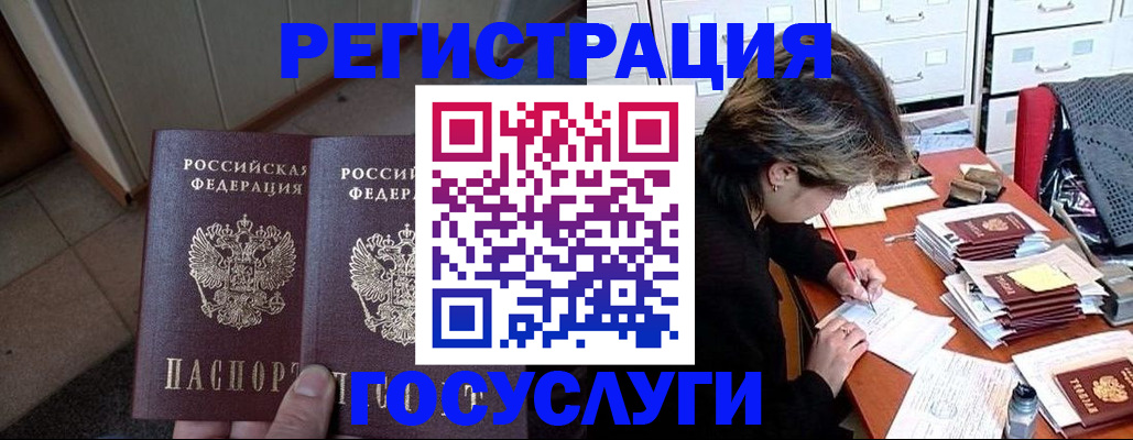 прописка для кредита в Черноголовке